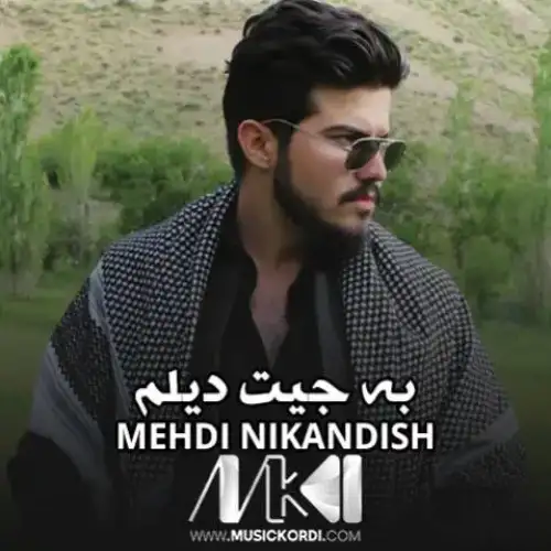 به جیت دیلم